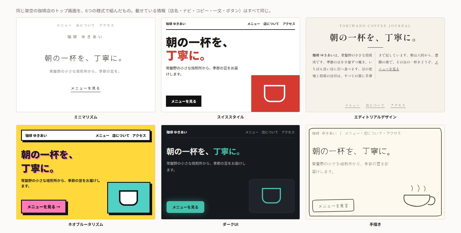 同じ内容を異なるデザインスタイルで組み分けた実画面