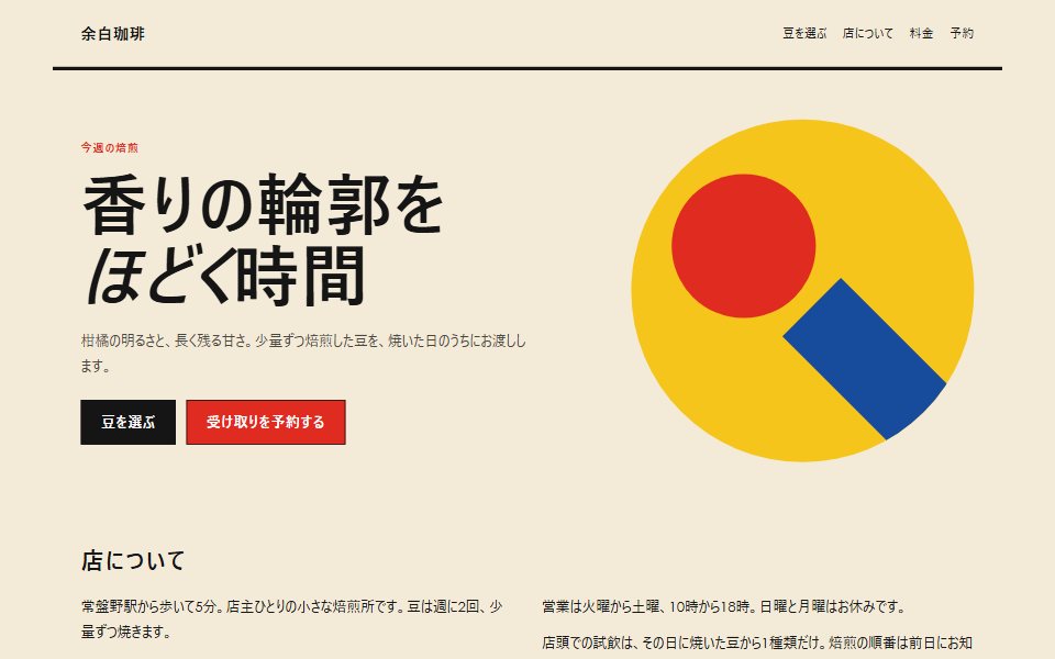 バウハウスで組んだ架空の珈琲店サイト