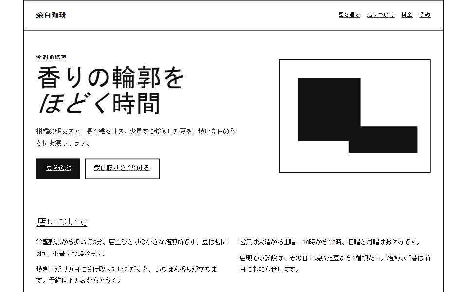 ブルータリズムで組んだ架空の珈琲店サイト