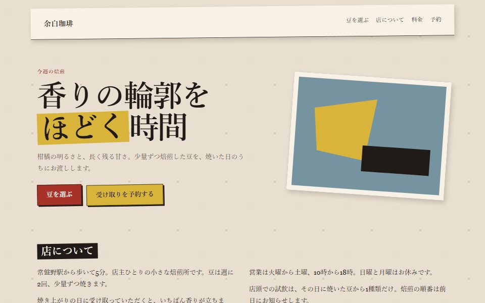 コラージュで組んだ架空の珈琲店サイト