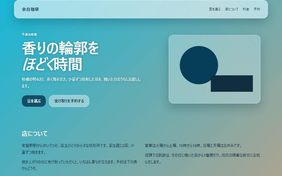 グラスモーフィズムで組んだ架空の珈琲店サイト