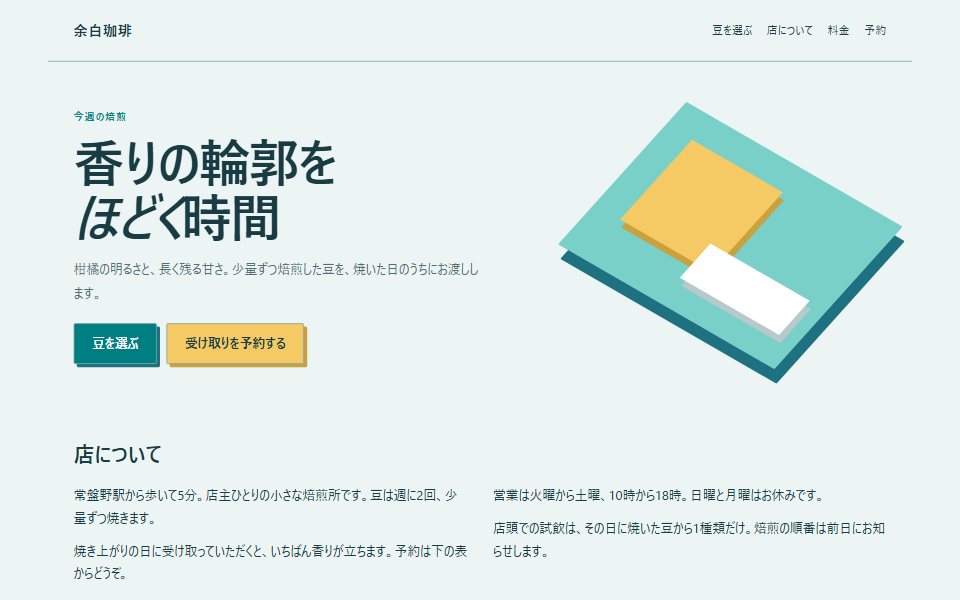 アイソメトリックで組んだ架空の珈琲店サイト