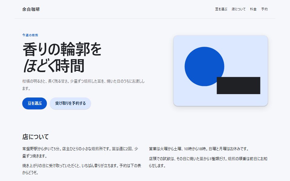 マテリアルデザインで組んだ架空の珈琲店サイト