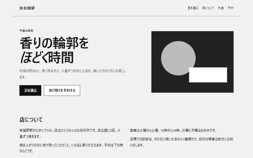 モノクロームで組んだ架空の珈琲店サイト