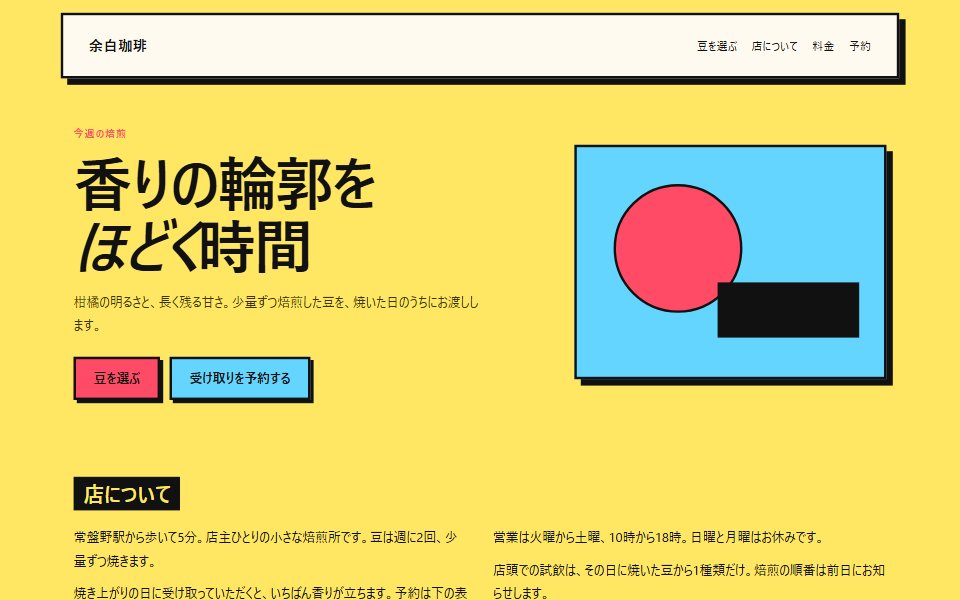 ネオブルータリズムで組んだ架空の珈琲店サイト
