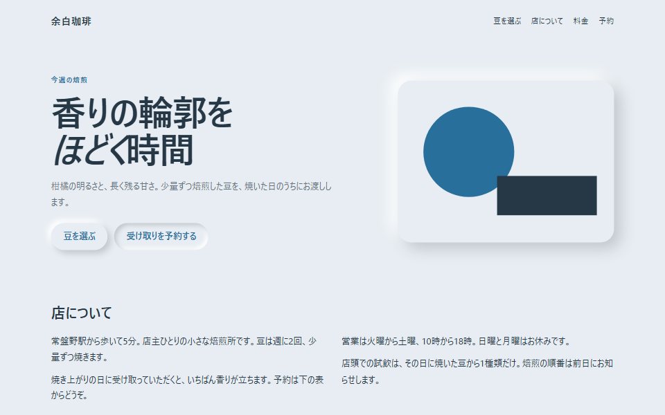 ニューモーフィズムで組んだ架空の珈琲店サイト