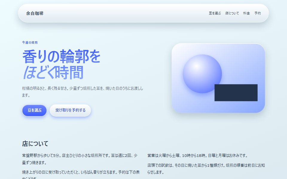 Y2Kで組んだ架空の珈琲店サイト