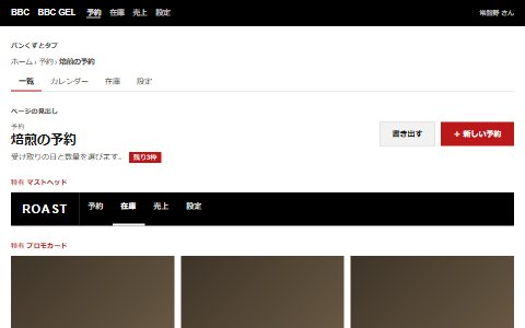 BBC GELの雰囲気で組んだ架空の予約画面
