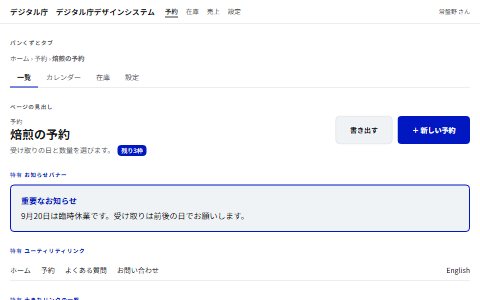 デジタル庁デザインシステムの雰囲気で組んだ架空の予約画面