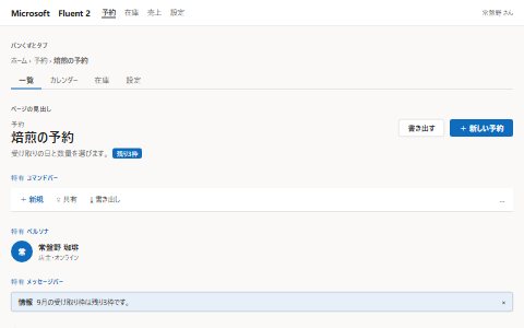 Fluent 2の雰囲気で組んだ架空の予約画面