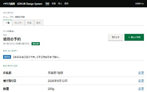 GOV.UK Design Systemの雰囲気で組んだ架空の予約画面