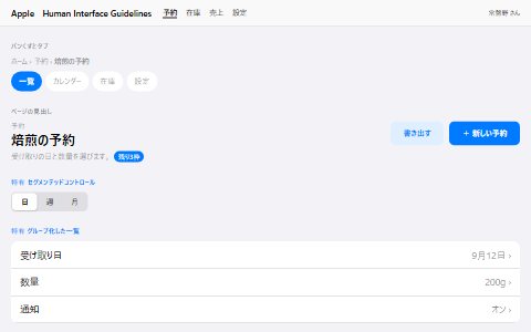 Human Interface Guidelinesの雰囲気で組んだ架空の予約画面