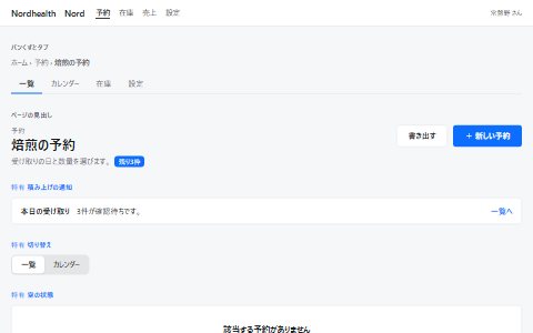 Nordの雰囲気で組んだ架空の予約画面