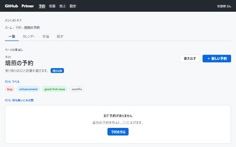 Primerの雰囲気で組んだ架空の予約画面