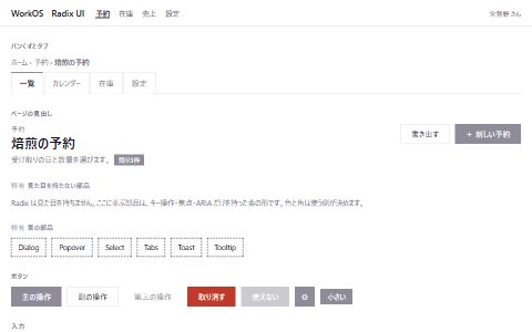 Radix UIの雰囲気で組んだ架空の予約画面