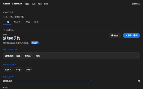 Spectrumの雰囲気で組んだ架空の予約画面