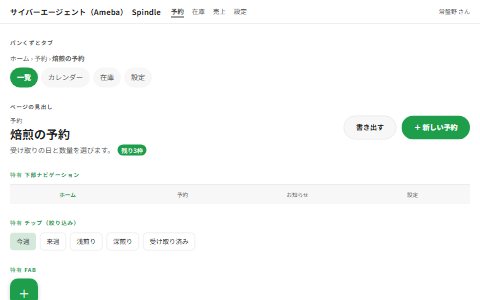 Spindleの雰囲気で組んだ架空の予約画面