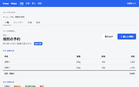Vibesの雰囲気で組んだ架空の予約画面